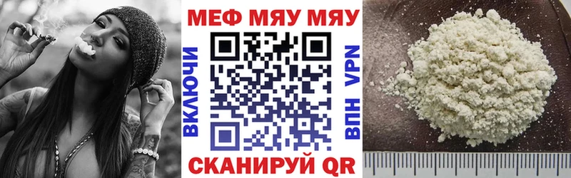 МЯУ-МЯУ VHQ  где продают наркотики  Мирный 